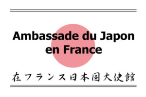 在フランス日本大使館